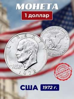 Монета подлинная доллар США