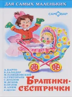 Братики-сестрички