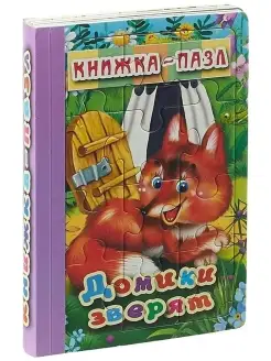 Домики зверят. Книжка-пазл