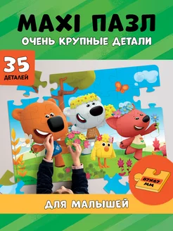 Макси пазл для малышей 35 крупных деталей Цветочное поле