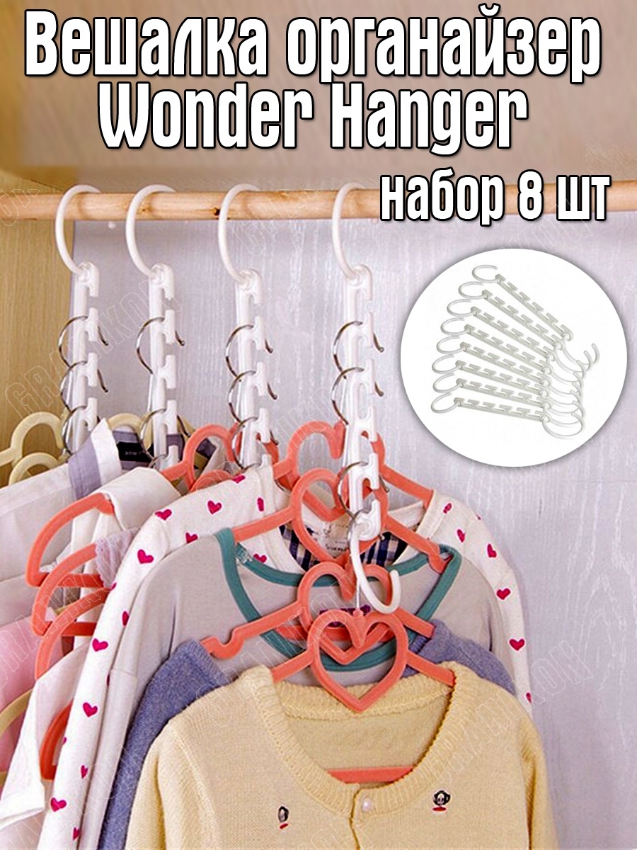 Вешалка для одежды wonder hanger