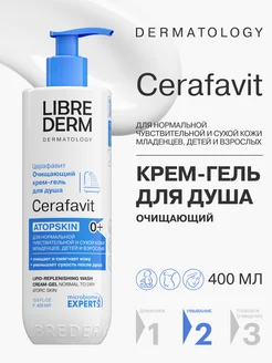 CERAFAVIT Церафавит очищающий крем-гель 0+ 400 мл