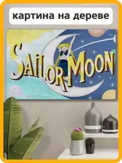 Аниме Сейлор Мун Sailor moon