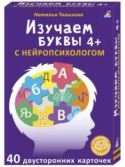 Асборн - карточки Изучаем буквы с нейропсихологом