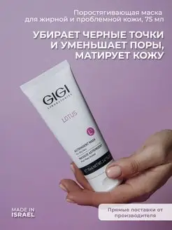 Маска для лица поростягивающая Lotus Beauty 75 мл