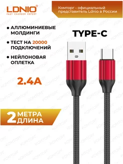 Кабель для быстрой зарядки Type-C 2м, нейлоновая оплетка