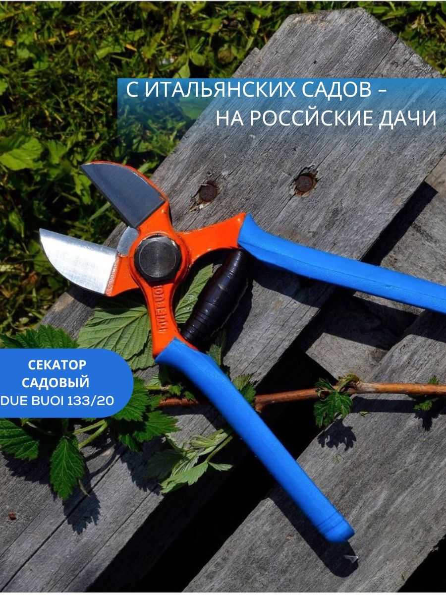 Секатор due buoi 133/20. Секатор due buoi. Прививочный секатор due buoi 300/21. Секатор Okatsune.