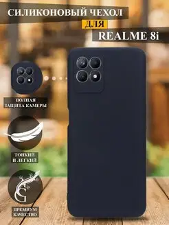 Чехол для Realme 8i