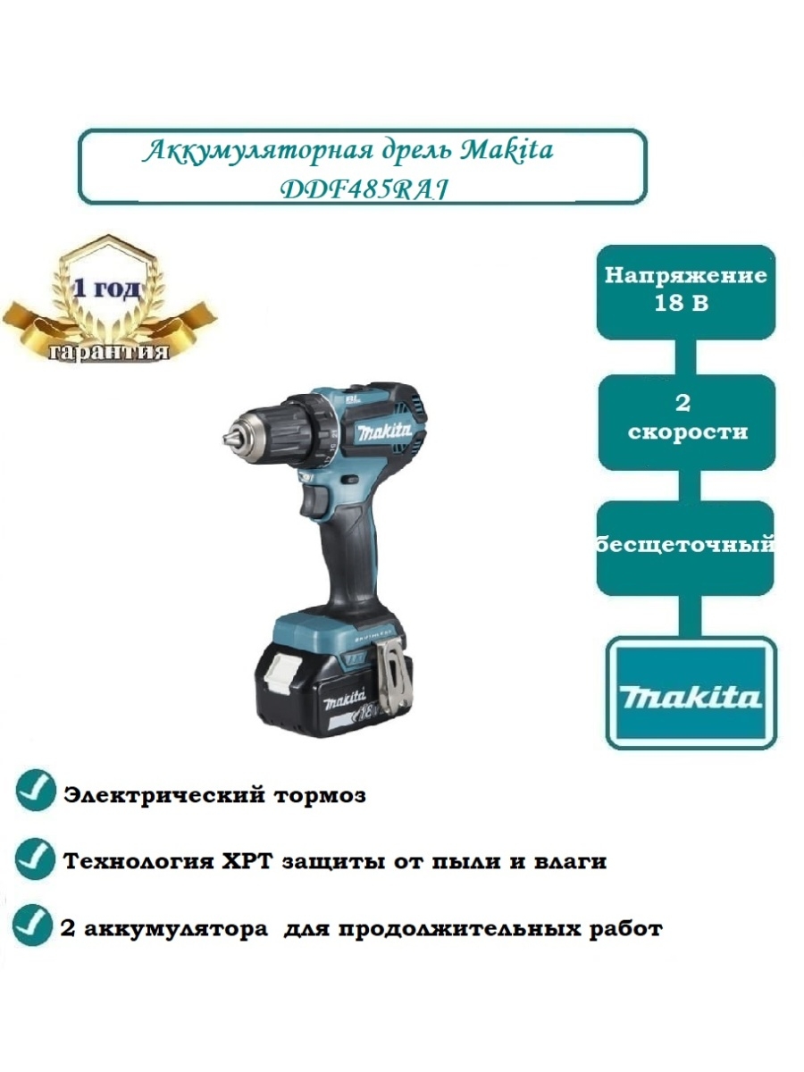 Makita ddf485 схема