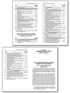 Поурочные разработки 10 класс. Поурочные разработки по всеобщей истории 11 класса. Всеобщая история 10 класс поурочные разработки. Поурочные разработки по всеобщей истории 10 -11 класс. Чернов поурочные разработки по истории России 10 класс.