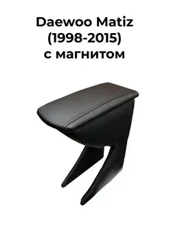 Подлокотник на Daewoo Matiz (1998-2015) с магнитом