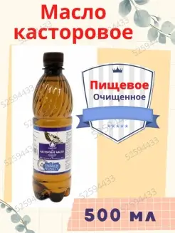 Индийское Касторовое масло 500мл Castor Oil