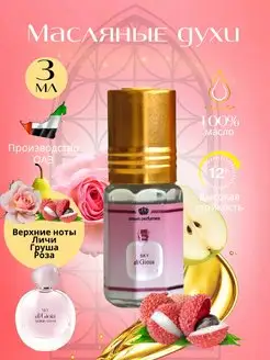 Арабские масляные духи с феромонами Sky di Gio Ravza parfum