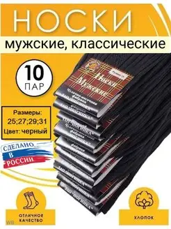 Носки мужские, хлопок, набор 10 пар