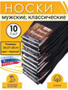 Носки мужские, хлопок, набор 10 пар бренд Ногинка продавец Продавец № 496437