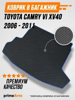 Коврик в багажник Toyota Camry 6 XV40