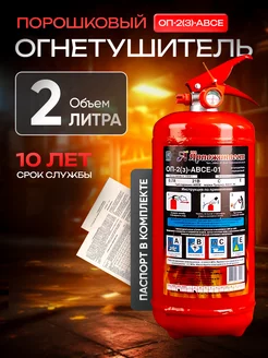 Авто огнетушитель порошковый ОП-2