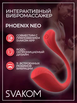 Интерактивный вибромассажер Phoenix Neo