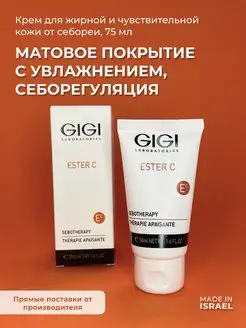 Крем для лица от себореи Ester C 50 мл