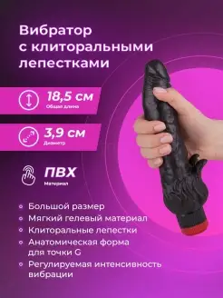 Чёрный вибратор с клиторальными лепестками - 18,5 см