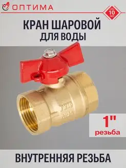 Кран шаровый для воды 1" внутренняя резьба