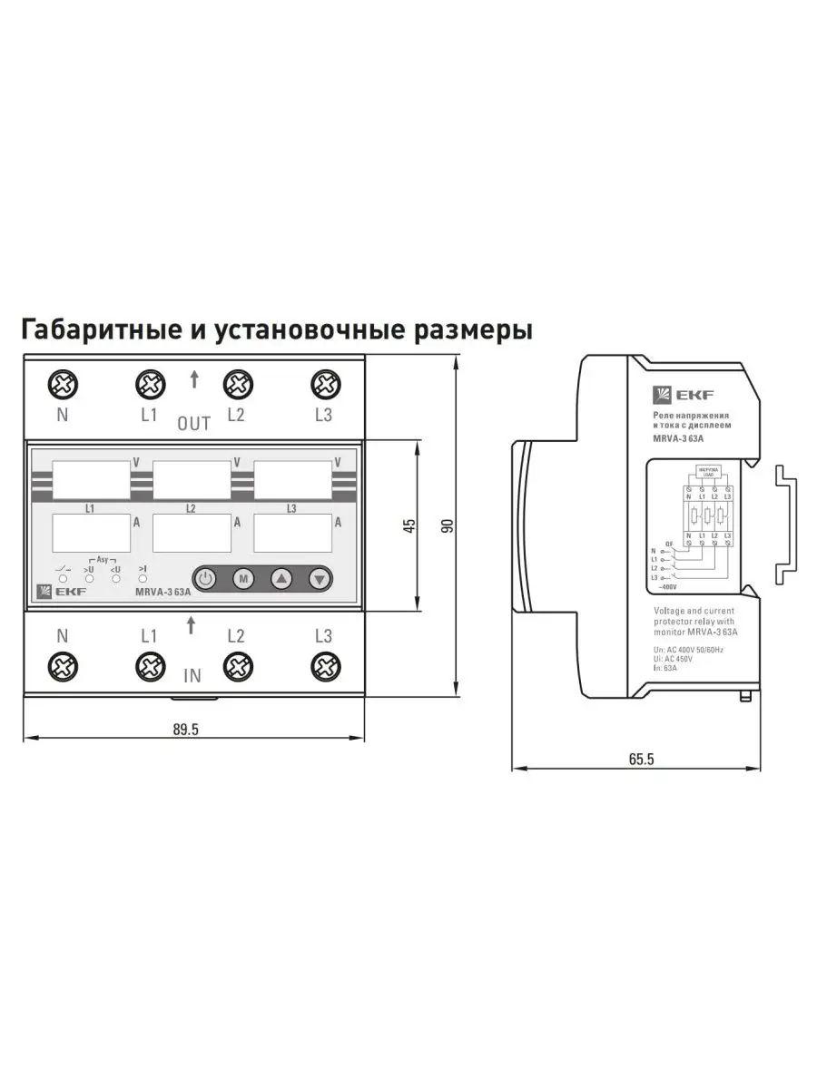 Реле контроля напряжения ekf mrva 3 63 схема подключения