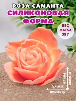 Силиконовая форма для мыла Роза Саманта