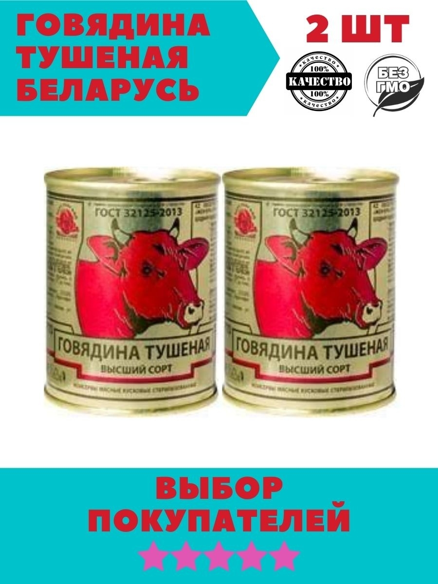 Говядина березовский мясоконсервный комбинат. Тушенка белорусская Березовская говядина. Говядина тушеная Березовский мясоконсервный комбинат. Тушенка говядина Березовская 338гр. Березовский мясоконсервный комбинат тушенка говядина.