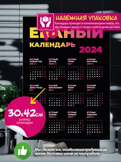 Календарь на 2024 плакат на стену декор для дома и кухни