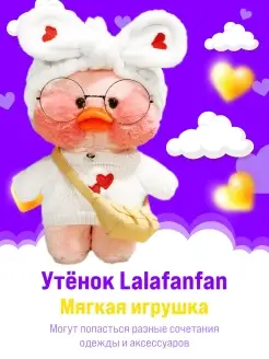 Мягкая игрушка утка lalafanfan