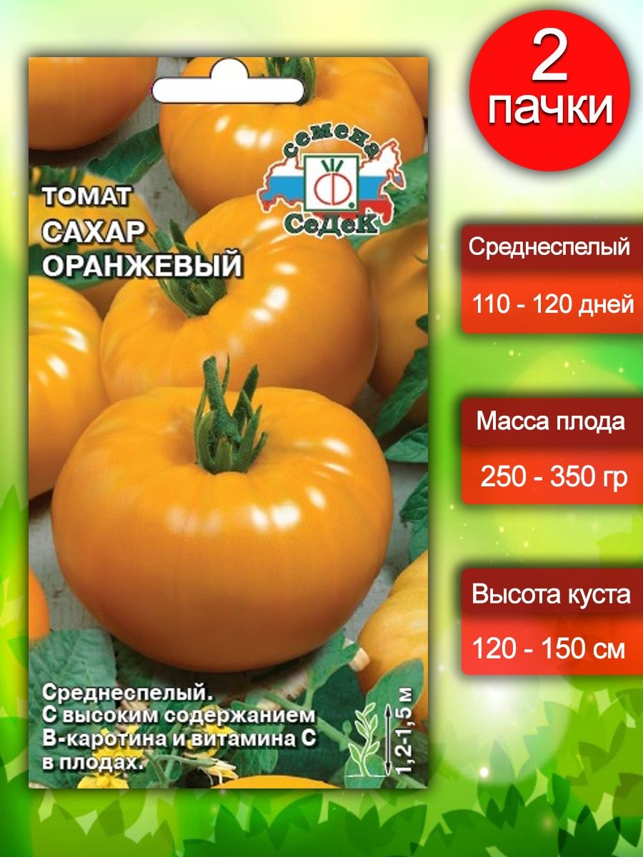 СЕДЕК томат сахар оранжевый