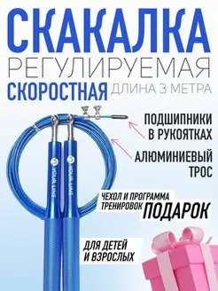 Скакалка скоростная спортивная для бокса и фитнеса