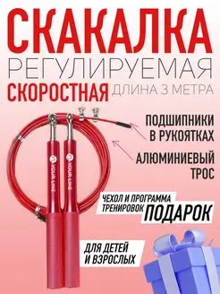 Скакалка скоростная спортивная для бокса и фитнеса