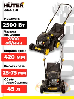 Газонокосилка бензиновая GLM-3.5T