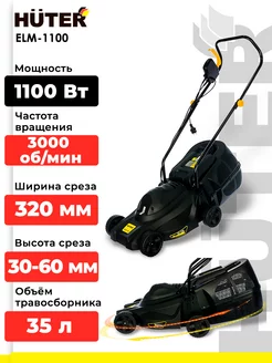 Газонокосилка электрическая ELM-1100