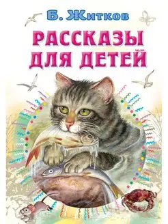 Рассказы для детей