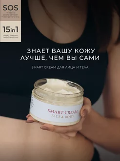 Крем для лица и тела Smart увлажняющий