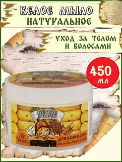 Мыло натуральное таежное Белое для бани и душа 450г