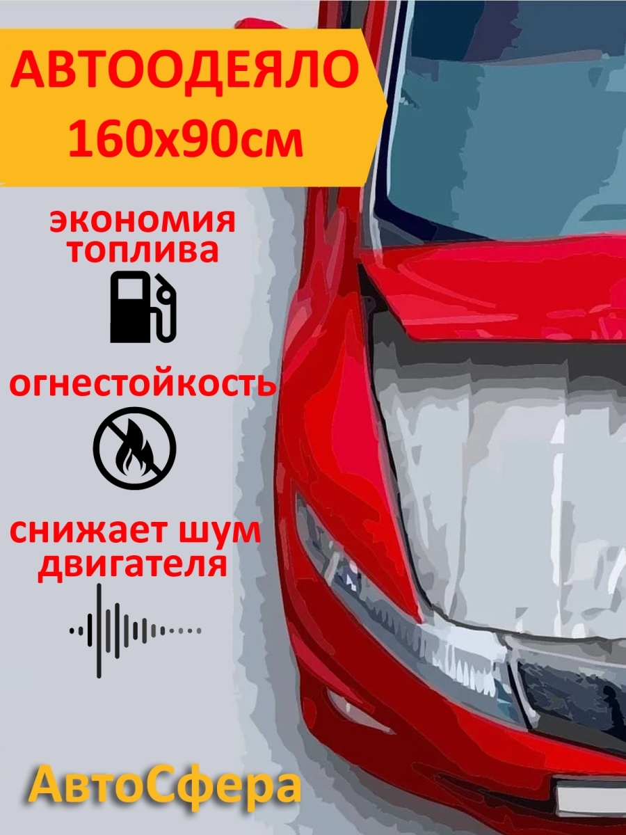 Автоодеяло для двигателя отзывы