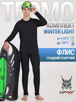 Термокомплект зимний спортивный Winter Light