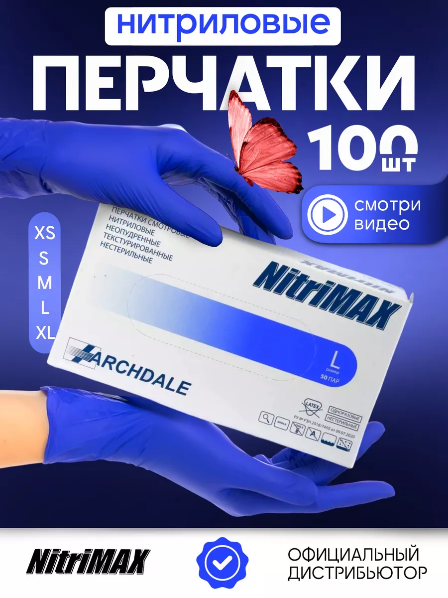 NitriMAX Перчатки Нитриловые Хозяйственные Плотные S М 100 Шт 50 Пар