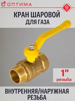 Кран шаровый для газа 1" внутренняя наружная резьба