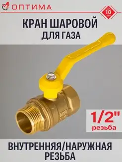 Кран шаровый для газа 1 2" рычаг