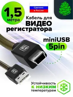 USB кабель 1.5м для подключения Mini USB устройств 28 24 AWG