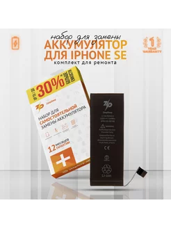 Аккумулятор для iPhone SE (2000 mAh) повышенная емкость