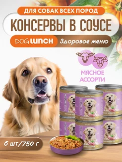 Влажный корм для собак мясное ассорти 750г