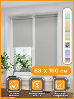 Рулонные шторы 68х160 см без сверления