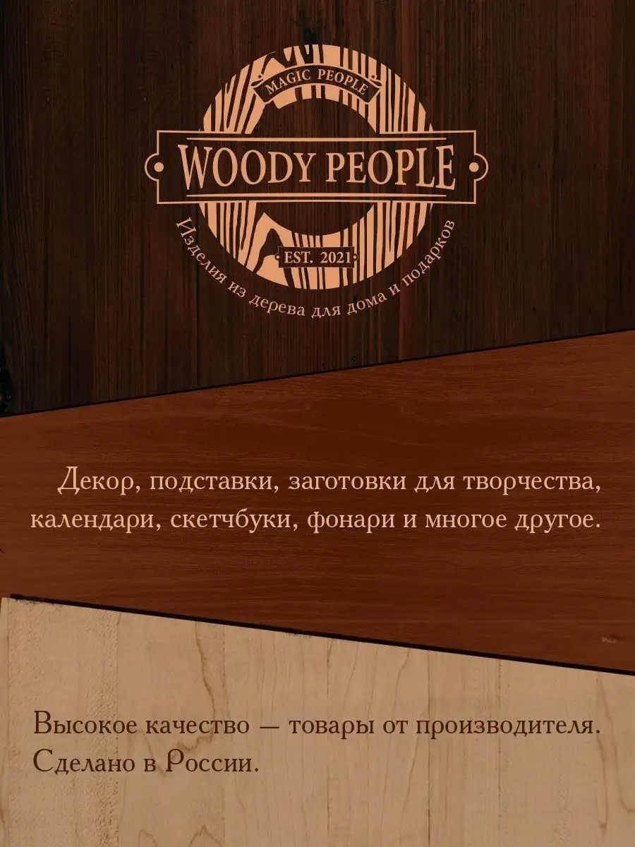 Где купить деревянные заготовки для декупажа в Москве?