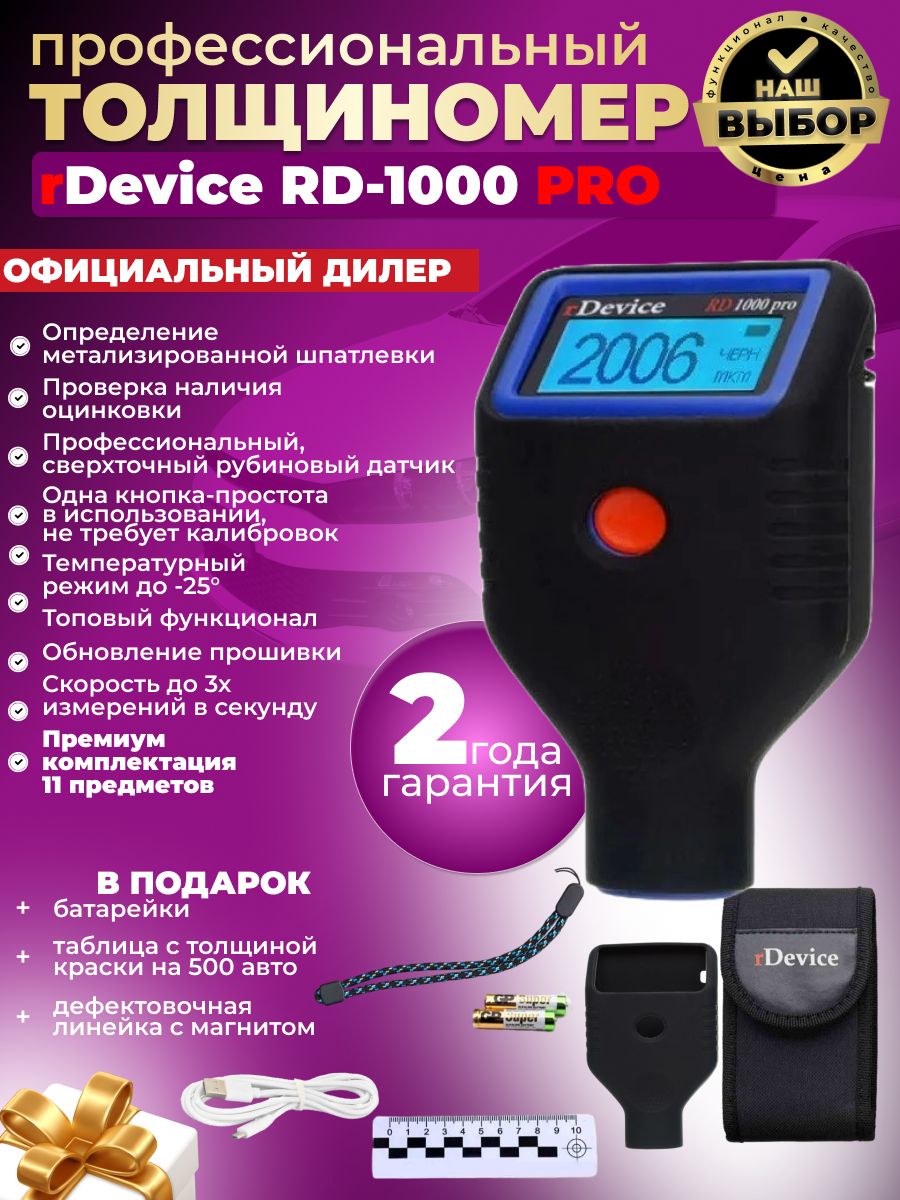 Rdevice rd 1000 pro. Rdevice rd1000 толщиномер. Толщиномер rdevice Rd-1000 Pro. Толщиномер rdevice Rd-995 zond.