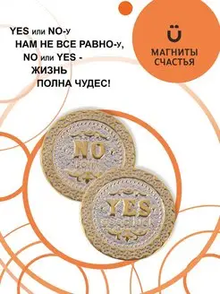 Сувенирная монета YES NO Оригинальный подарок из серебра